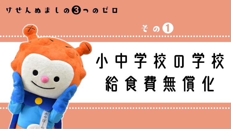 給食無償化その1