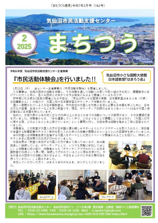 まちつう2月号